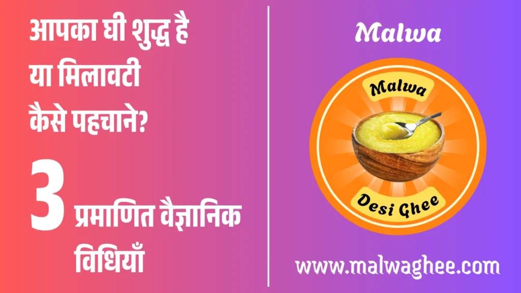 Identify the Purity of Your Ghee!