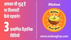 Identify the Purity of Your Ghee!